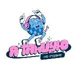 Я Танцую По Стране 🪩