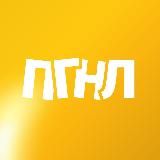 Погнали! | Калининград Афиша