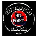 Швыры и Фейки