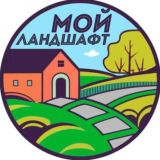 Мой ландшафт. Дача и сад