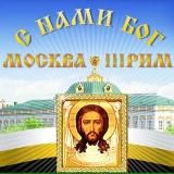 🇷🇺 Москва - Третий Рим ☦️