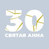 32. Фестиваль Святая Анна