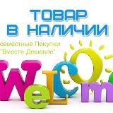 Вещи в Наличии!