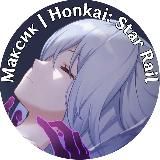 Максик | Honkai: Star Rail