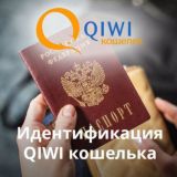 Qiwi Идентификация Юмани🥝🥝🥝