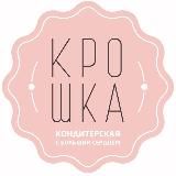 🍰Крошка - кондитерская Краснодар