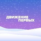Первые | Тюменская область