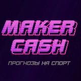 MAKER CASH | ПРОГНОЗЫ НА СПОРТ