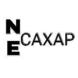 NE Сахар