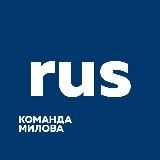 Переводчики Милова (rus)