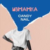 CANDY NAIL : изнанка