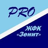 Про ЖФК «Зенит»
