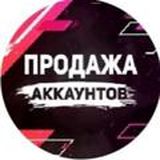 ПРОДАЖА АККАУНТОВ 🔥