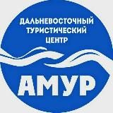 Дальневосточный туристический центр «Амур» | Экскурсии по Благовещенску и Амурской области