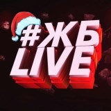 #ЖБ_LIVE | 💫Путь к 🍋