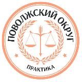 PLP | Поволжский