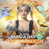 SHOP ПП by COVID
