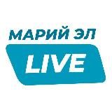 Марий Эл live