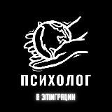 Блудный психолог