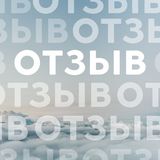 Обратная связь