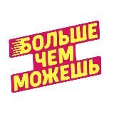 БФ БольшеЧемМожешь