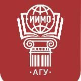 Институт истории и международных отношений АлтГУ