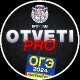 ОТВЕТЫ НА ОГЭ 2025