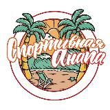 Спортивная Анапа 2024