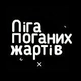 ЛПЖ переїхали ➡️ @lpz_18