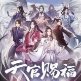 Благословение небожителей