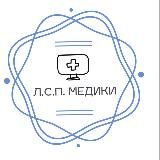 Л.С.П. Медики