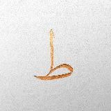 Канал Тувейлиба