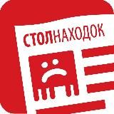 Стол находок • Комсомольск-на-Амуре