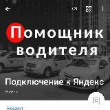 Yandex Taxi 🇷🇺 Park Help