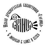 Древнерусская каллиграфия с Ниной Жильцовой