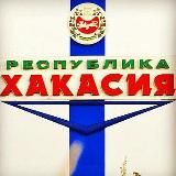 Новости|Хакасия|Абакан