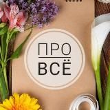 Про Всё | Книги. Кофе. Сочи. Библиотека