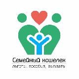 Семейный кошелёк | Льготы, пособия, выплаты