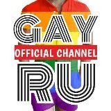 Гей чат 🏳️🌈