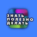 КАК СДЕЛАТЬ