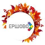 ДОМ КУЛЬТУРЫ ЕРШОВО