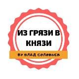 Из Грязи В Князи🤑 | Ставки на спорт