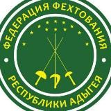 Фехтование Адыгея