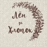 Лен да Хлопок Канал