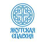 Социальный отдел Якутской епархии