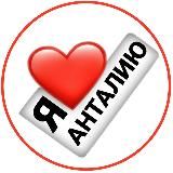 Анталья здесь : новости, чат, общение