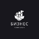 Бизнес помощник