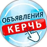 Керчь - работа | объявления | барахолка