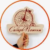 СИБИРЬ ПАТЕНТ - онлайн. Товарные знаки, патенты, авторские права.