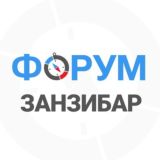 Занзибар чат